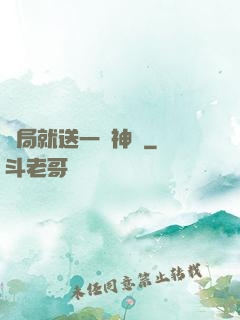 開局就送一頭神寵