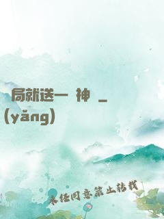 開局就送一頭神寵