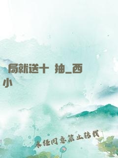 開局就送十連抽
