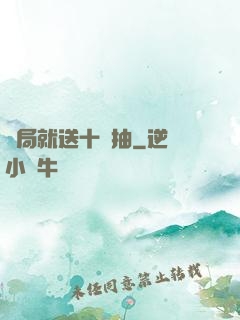 開局就送十連抽