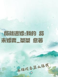 開局就逃婚:我的極品未婚妻