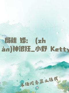 開局就離婚：戰(zhàn)神很狂