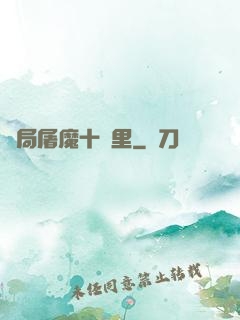 開局屠魔十萬里