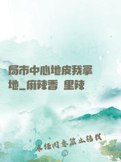 開局市中心地皮我拿來種地