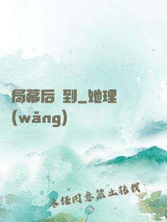 開局幕后簽到