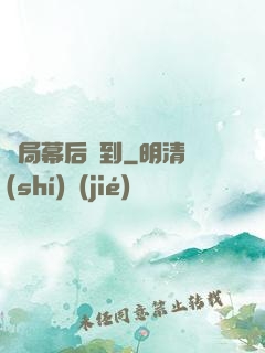 開局幕后簽到