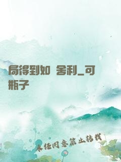 開局得到如來舍利