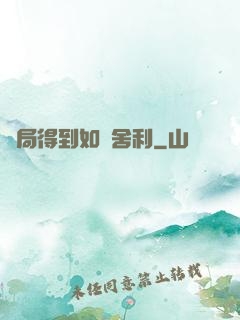 開局得到如來舍利