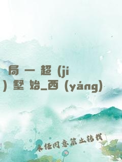 開局從一棟超級(jí)別墅開始