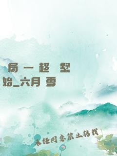 開局從一棟超級別墅開始