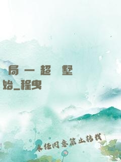 開局從一棟超級別墅開始