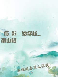 開局從影視開始穿越