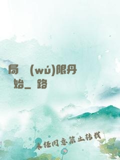 開局從無(wú)限丹藥開始
