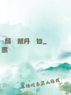 開局從無限丹藥開始