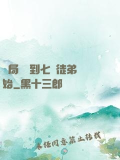 開局從簽到七個徒弟開始