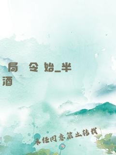 開局從縣令開始