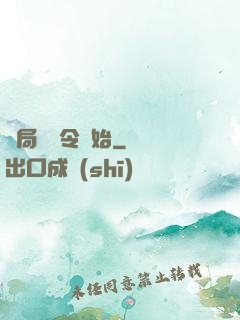 開局從縣令開始