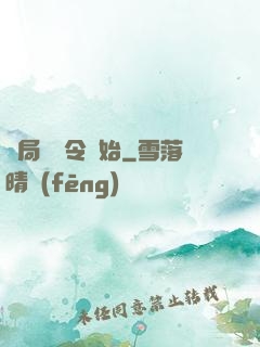 開局從縣令開始