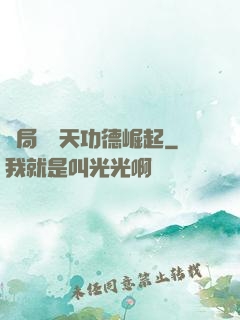 開局從諸天功德崛起