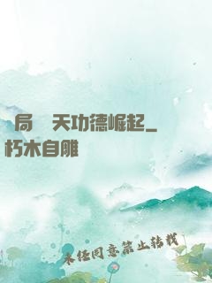 開局從諸天功德崛起
