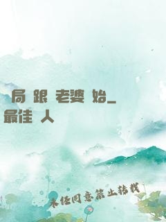 開局從跟蹤老婆開始
