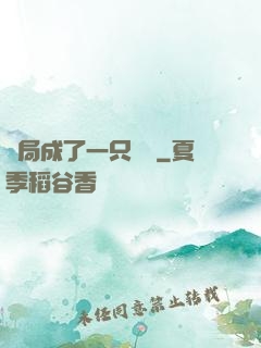 開局成了一只螞蟻