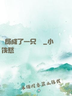 開局成了一只螞蟻