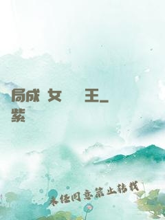 開局成為女兒國國王