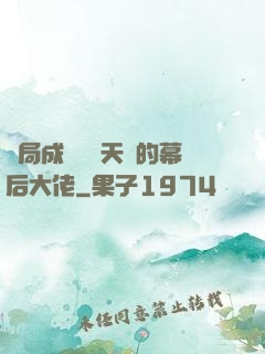 開局成為滿級天賦的幕后大佬
