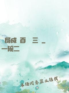 開局成為百歲張三豐