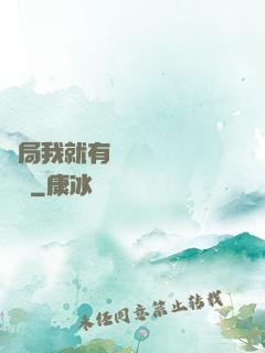 開局我就有幾億個滿級帳號