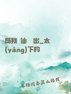 開局我從仙獄殺出
