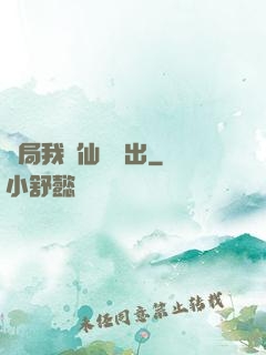 開局我從仙獄殺出