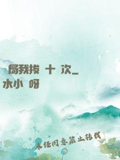 開局我拔劍十萬次