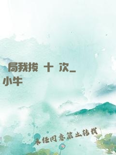 開局我拔劍十萬次