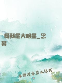開局我是大明星