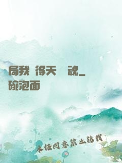 開局我獲得天賦攝魂