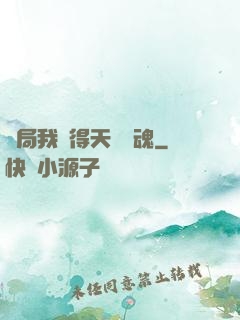 開局我獲得天賦攝魂