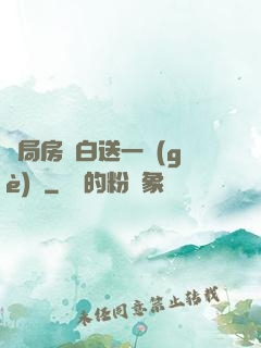開局房東白送一個(gè)億