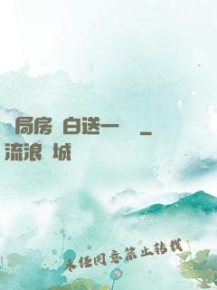 開局房東白送一個億