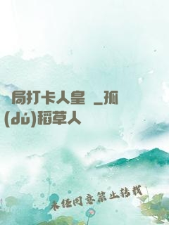 開局打卡人皇體
