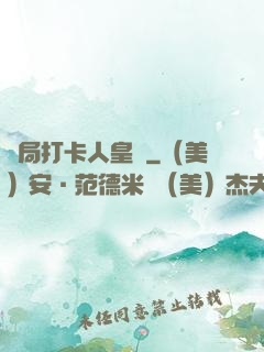 開局打卡人皇體