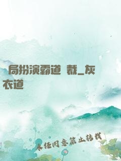 開局扮演霸道總裁