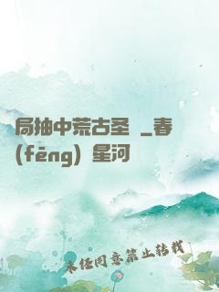 開局抽中荒古圣體