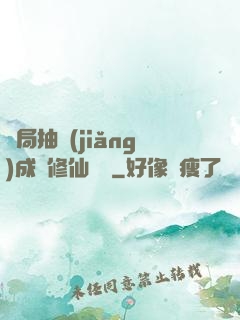 開局抽獎(jiǎng)成為修仙寵兒