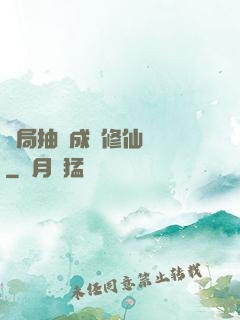 開局抽獎成為修仙寵兒
