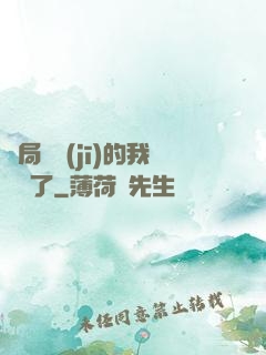 開局掛機(jī)的我無敵了
