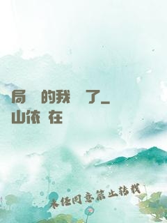 開局掛機的我無敵了