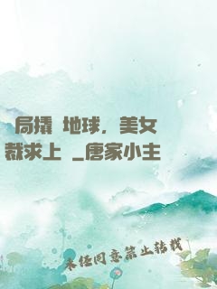 開局撬動地球，美女總裁求上門