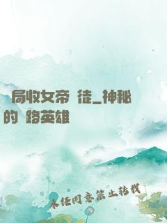 開局收女帝為徒
